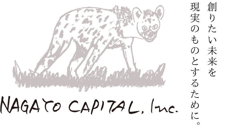 ナガヨウキャピタル - 創りたい未来を現実のものとするために。